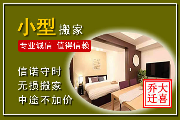 衡山小型搬家
