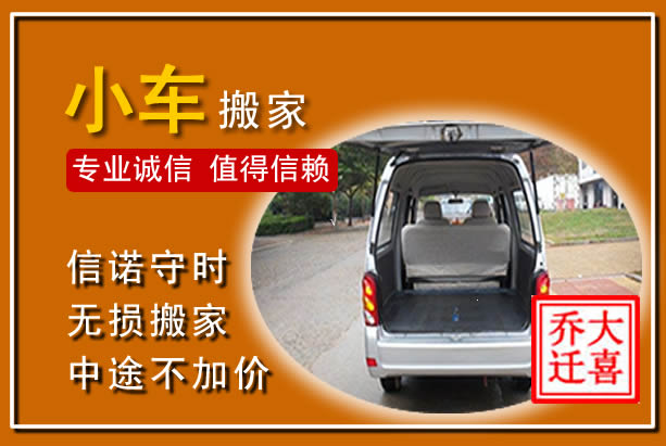 衡山个人搬家