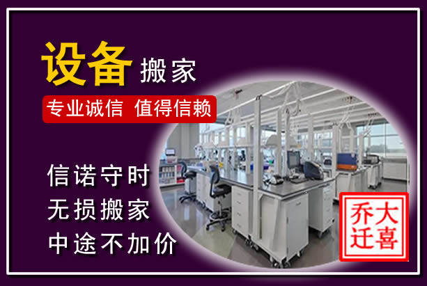 衡山仪器设备搬运