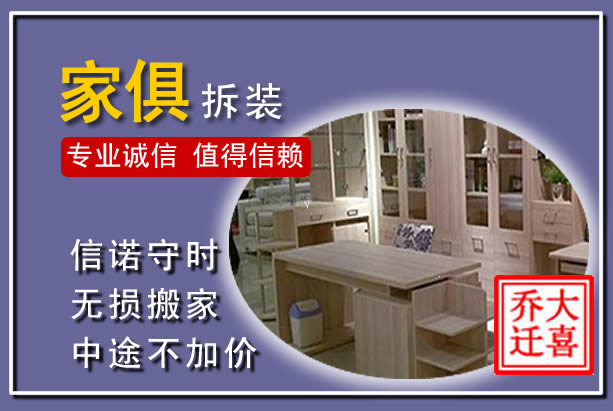 衡山家俱拆装搬运